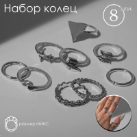 Кольцо набор 8 штук «Путешествие», размер МИКС, цвет серебро