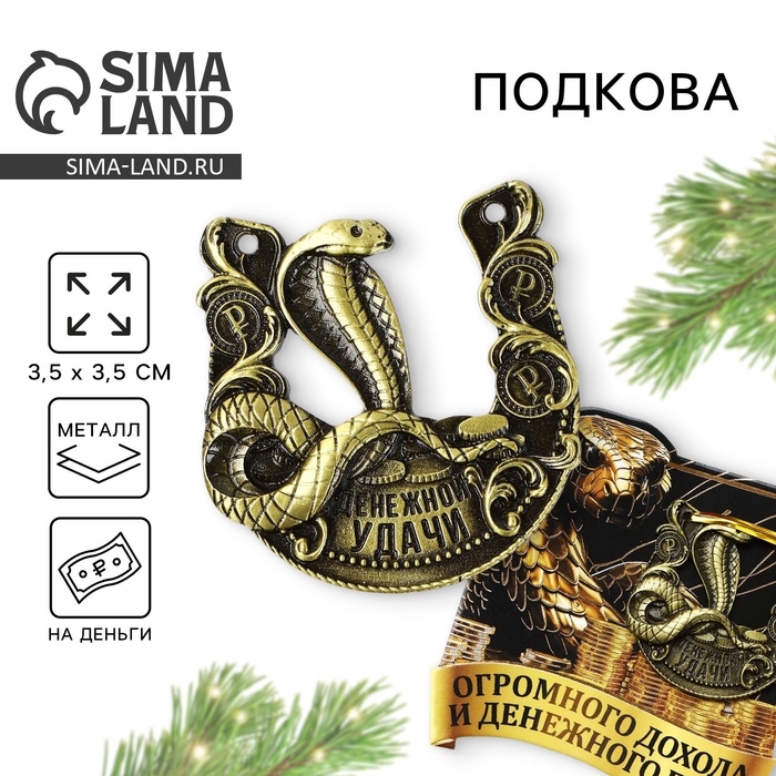 Подкова новогодняя мини «Новый год: Денежного года», 7 х 10 см Подкова новогодняя мини «Новый год: Денежного года», 7 х 10 см
