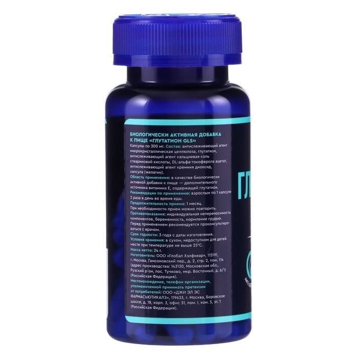 Глутатион GLS для молодости и красоты, 60 капсул по 150 мг Глутатион GLS для молодости и красоты, 60 капсул по 150 мг