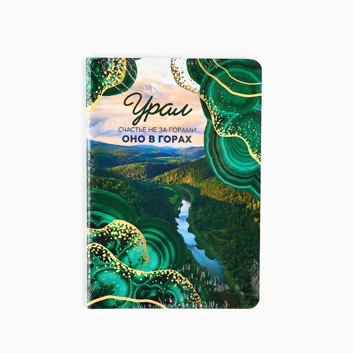 Блокнот «Урал» А5 в мягкой обложке, 48 л Блокнот «Урал» А5 в мягкой обложке, 48 л