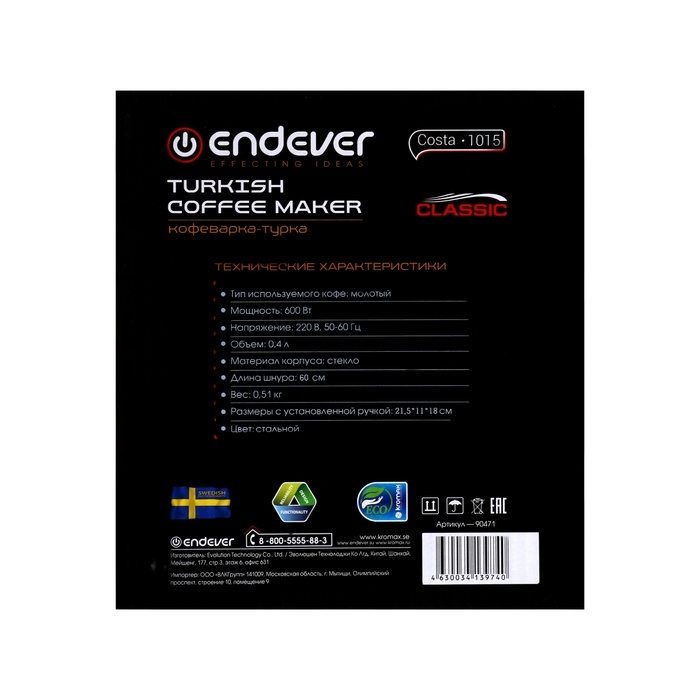 Турка электрическая Endever Costa-1015, 600 Вт, 0.4 л, серебристая Турка электрическая Endever Costa-1015, 600 Вт, 0.4 л, серебристая