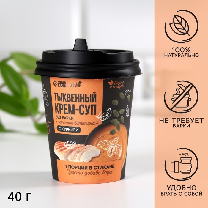 Суп диетический тыквенный суп с курицей, без варки, 40 г. Суп диетический тыквенный суп с курицей, без варки, 40 г.