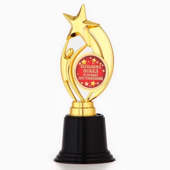 Кубок наградная фигура: звезда «Больших побед и новых достижений» золото, пластик, 18,5 х 7 см. Кубок наградная фигура: звезда «Больших побед и новых достижений» золото, пластик, 18,5 х 7 см.