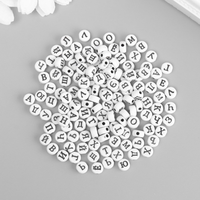 Бусины для творчества пластик Бусины для творчества пластик "Русские буквы на белом кружочке" набор 500 гр 0,7х0,7х0,4 см 988729