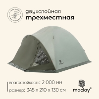 Палатка туристическая, треккинговая maclay KATUN 3, 3-местная, с тамбуром