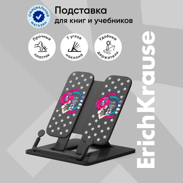 Подставка для книг ErichKrause Top Blogger, пластик, черная Подставка для книг ErichKrause Top Blogger, пластик, черная