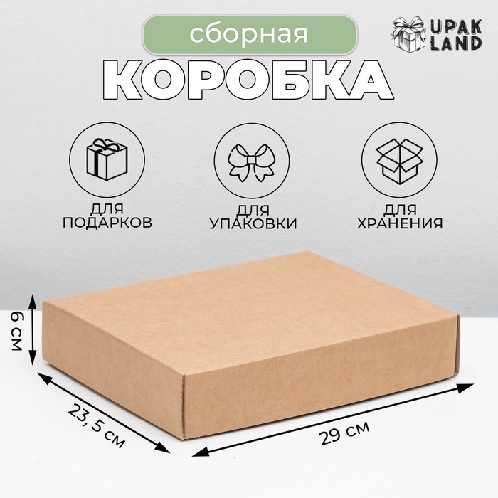 Коробка сборная, без печати. крышка-дно Коробка сборная, без печати. крышка-дно "бурая" без окна 29 х 23,5 х 6 см