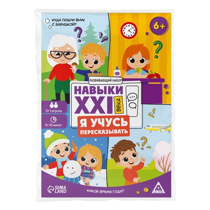 Развивающий набор «Навыки XXI века. Я учусь пересказывать», 15 карт, 6+ Развивающий набор «Навыки XXI века. Я учусь пересказывать», 15 карт, 6+