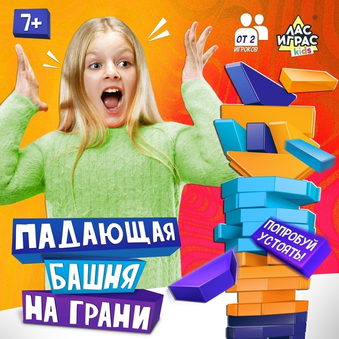 Настольная игра «Падающая башня. На грани», от 2 игроков, 7+ Настольная игра «Падающая башня. На грани», от 2 игроков, 7+