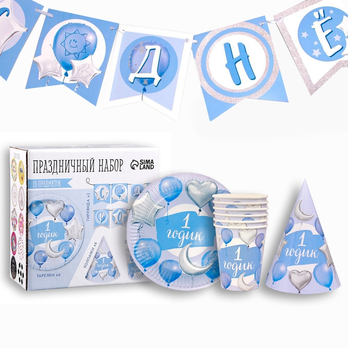 Набор бумажной посуды одноразовый 1 годик, мальчики&raquo;, 6 тарелок, 6 стаканов, 6 колпаков, 1 гирлянда