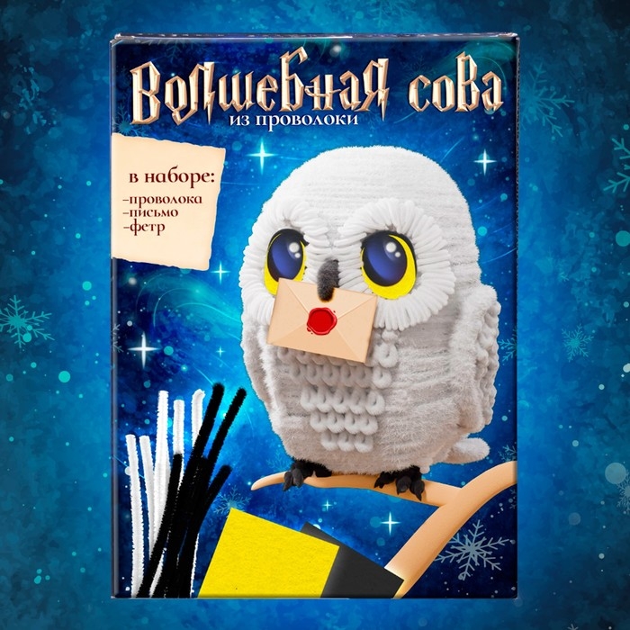 Набор для творчества «Волшебная сова», из проволоки Набор для творчества «Волшебная сова», из проволоки