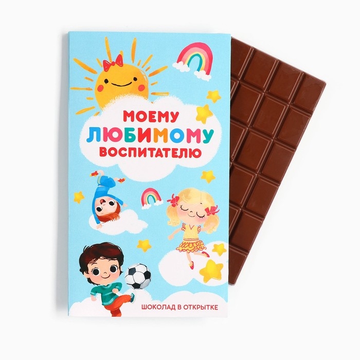 Шоколад с открыткой «Любимому воспитателю», 100 г Шоколад с открыткой «Любимому воспитателю», 100 г