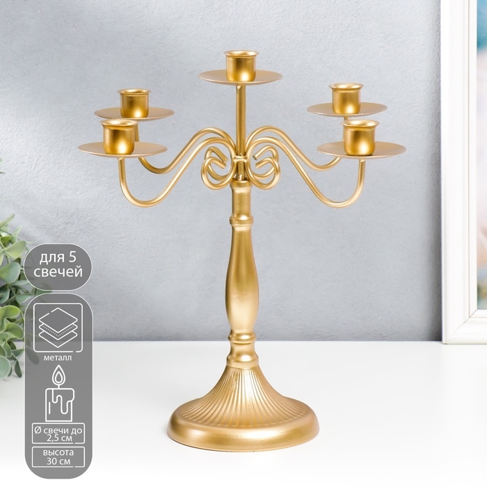 Подсвечник металл на 5 свечей "Прованс" золотой 32х32х32 см