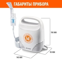 Ингалятор Little Doctor LD-215C, 60 Вт, компрессорный, 3 распылителя, 10 мл, 0.3-0.5 мл/мин