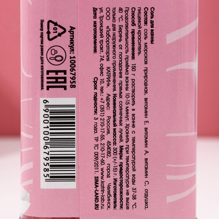 Соль для ванны «Ты чудесна!», 300 г, аромат клубники со сливками, ЧИСТОЕ СЧАСТЬЕ Соль для ванны «Ты чудесна!», 300 г, аромат клубники со сливками, ЧИСТОЕ СЧАСТЬЕ