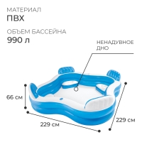 Бассейн надувной «Семейный», с 4 сиденьями, 229 х 229 х 66 см, от 3 лет, 56475NP INTEX