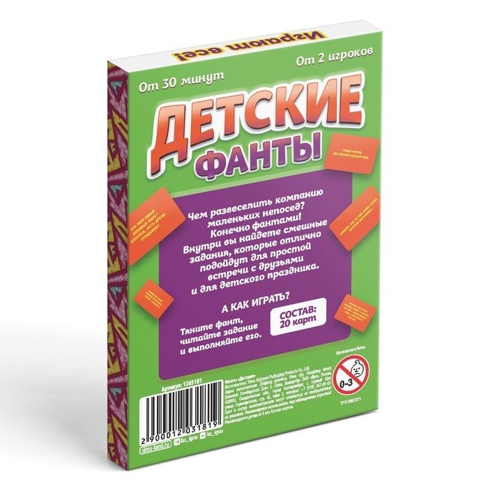 Фанты «Детские», 20 карт Фанты «Детские», 20 карт