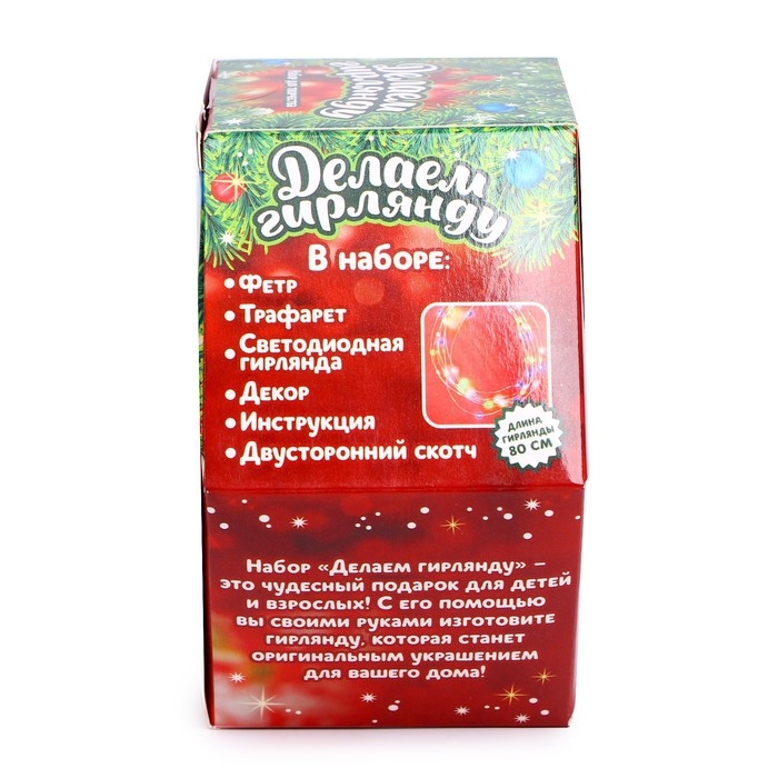 Набор для творчества «Новогодняя гирлянда, ёлочки» Набор для творчества «Новогодняя гирлянда, ёлочки»
