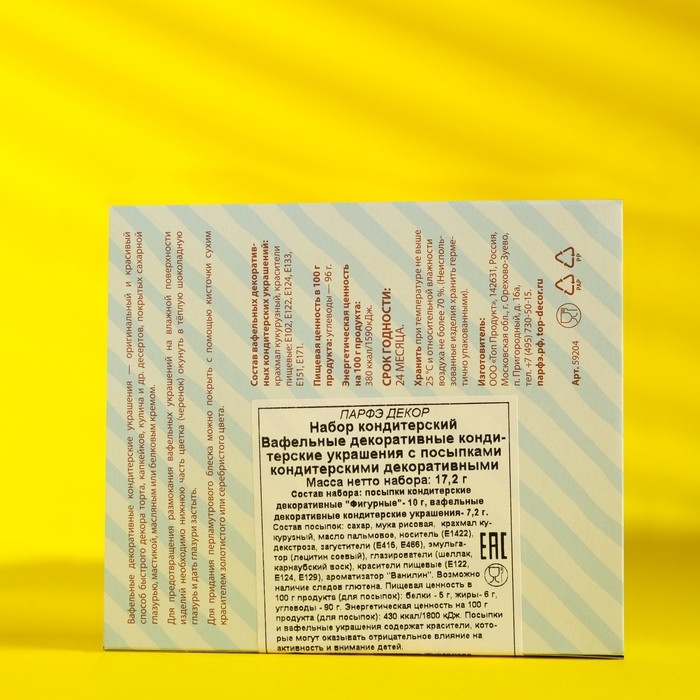 Набор кондитерский «Вафельные украшения с посыпками», 17.2 г, МИКС Набор кондитерский «Вафельные украшения с посыпками», 17.2 г, МИКС