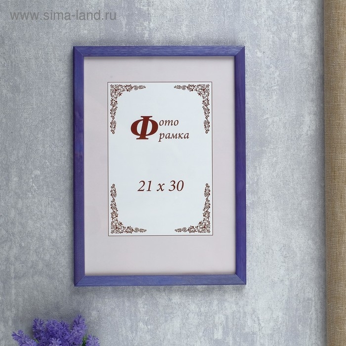 Фоторамка сосна с14 21х30 см, 56 фиолетовый (пластиковый экран) Фоторамка сосна с14 21х30 см, 56 фиолетовый (пластиковый экран)