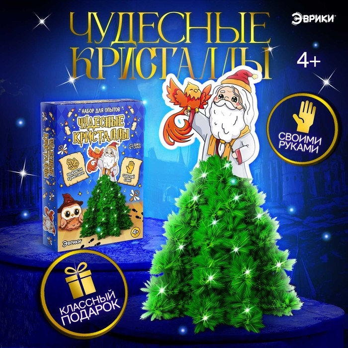 Новый год! Набор для опытов «Чудесные кристаллы: Волшебник» Новый год! Набор для опытов «Чудесные кристаллы: Волшебник»