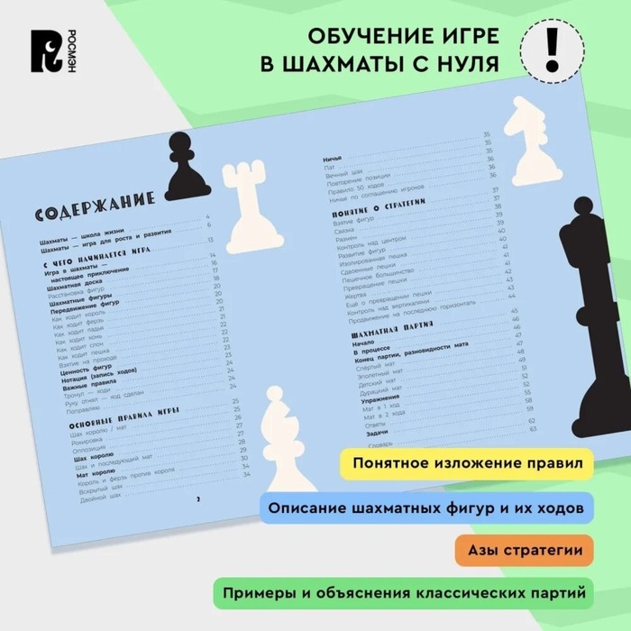 Развивающий учебник для детей и родителей «Шахматы» Развивающий учебник для детей и родителей «Шахматы»