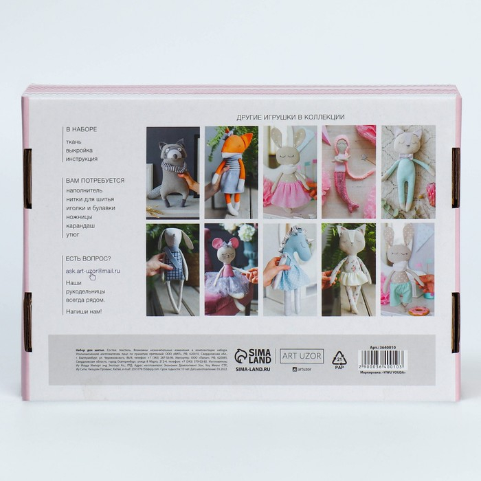 Набор для шитья. Мягкая игрушка «Лисичка», 45 см Набор для шитья. Мягкая игрушка «Лисичка», 45 см