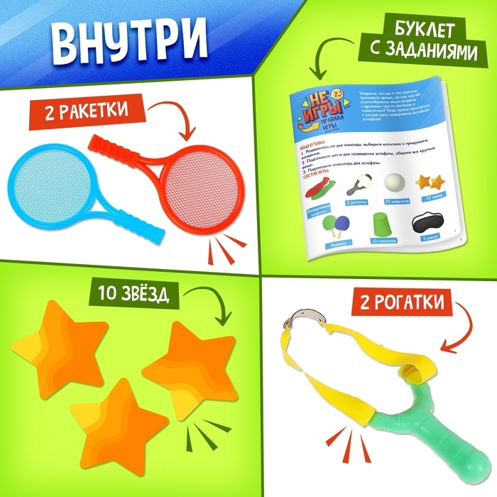 Набор для эстафеты «Не игры», от 4 игроков, 16+ Набор для эстафеты «Не игры», от 4 игроков, 16+