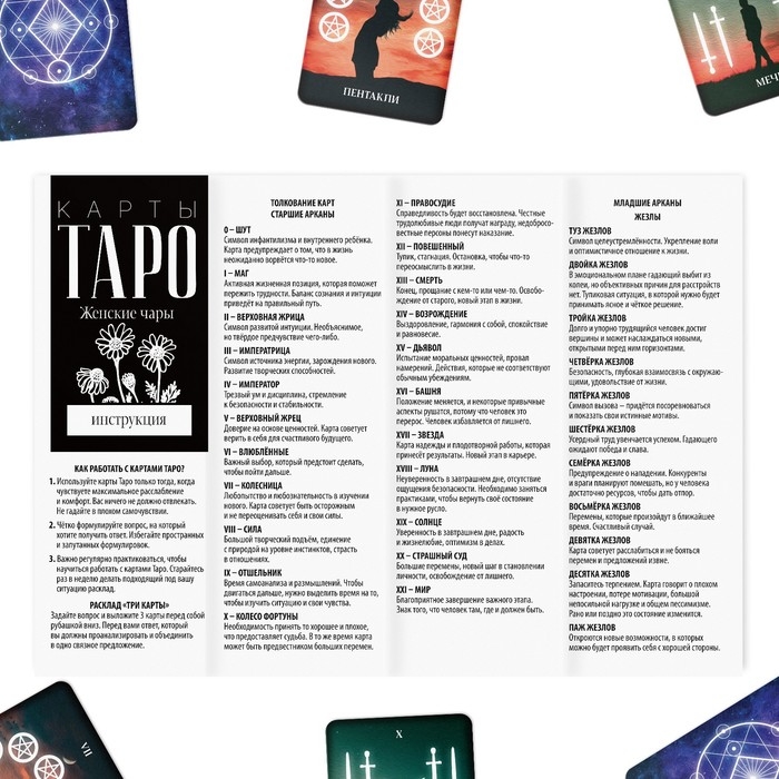 Таро на Хэллоуин «Женские чары», 78 карт (6х9 см), 16+ Таро на Хэллоуин «Женские чары», 78 карт (6х9 см), 16+