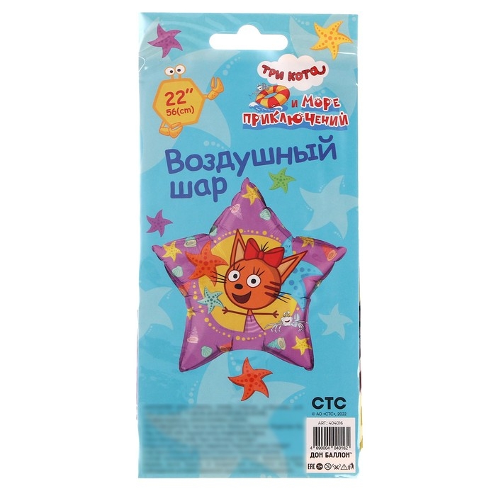 Шар фольгированный 22'' &laquo;Карамелька. Три кота&raquo;, звезда, 1 шт. в упаковке