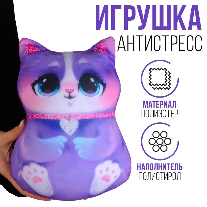 Антистресс игрушка «Котик», сиреневый Антистресс игрушка «Котик», сиреневый