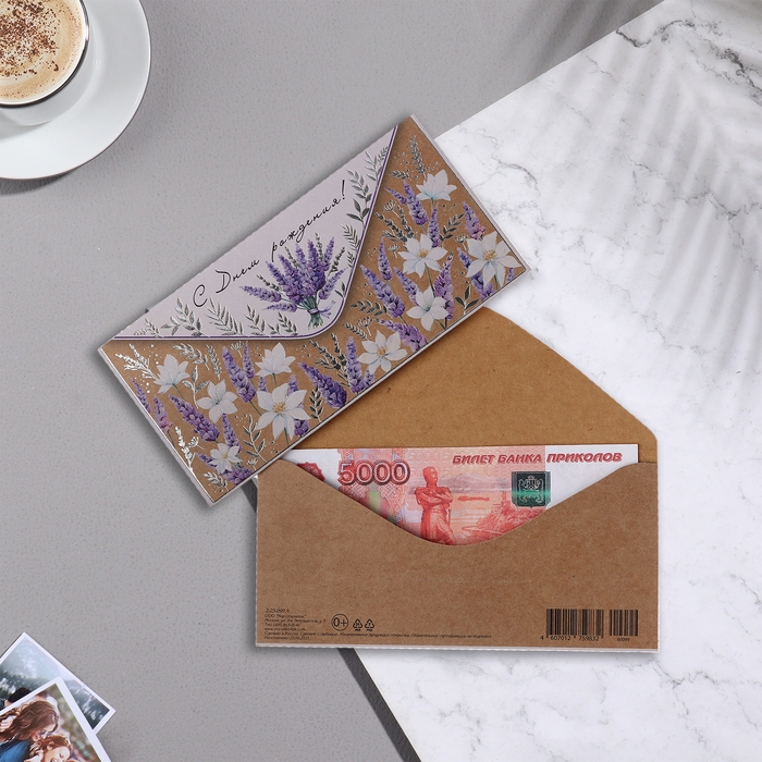 Конверт для денег Конверт для денег "С Днём Рождения!" крафт, тиснение, лаванда, 17х8 см