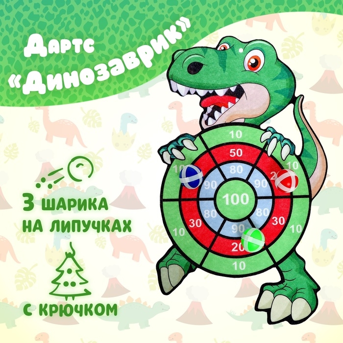 Дартс «Динозаврик», 3 шарика на липучках, крючок Дартс «Динозаврик», 3 шарика на липучках, крючок