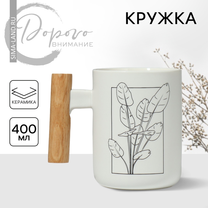 Кружка керамическая «Листья», 400 мл, цвет белый Кружка керамическая «Листья», 400 мл, цвет белый
