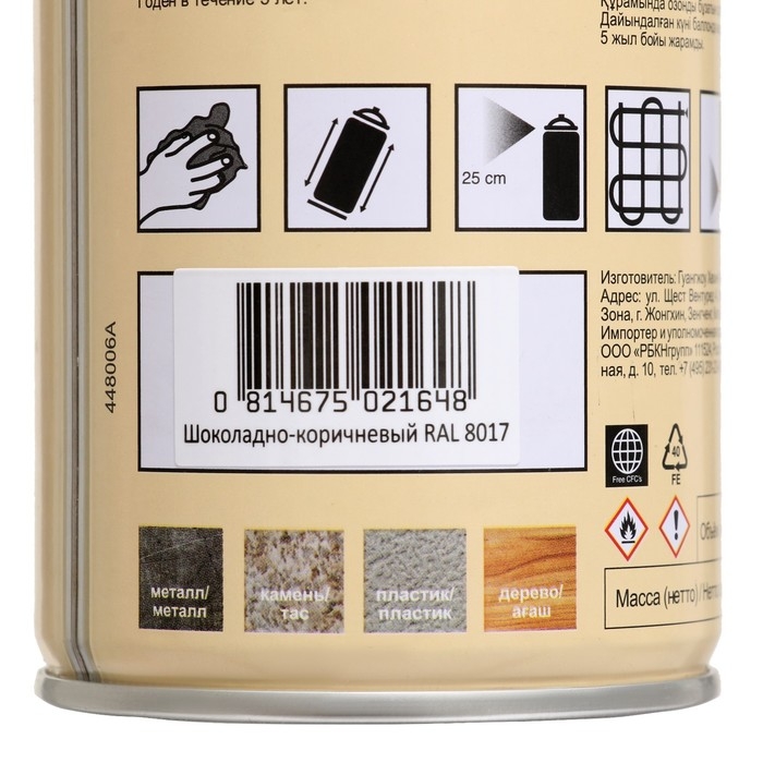 Аэрозольная краска эмаль  полуматовая, Шоколадно-Коричневая 520мл CORALINO SATIN RAL8017 Аэрозольная краска эмаль  полуматовая, Шоколадно-Коричневая 520мл CORALINO SATIN RAL8017