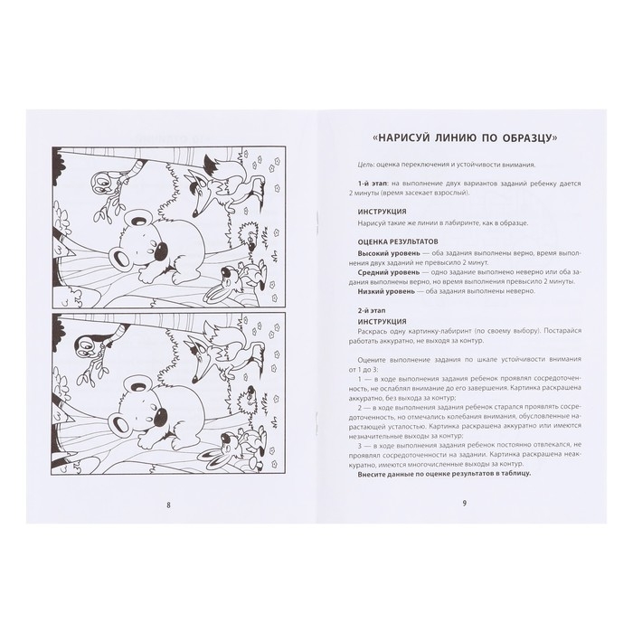 Методическое пособие для педагогов и родителей «Диагностическая раскраска: внимание», Трясорукова Т.