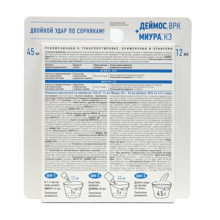 Средство для очистки целинных участков, дорожек от сорняков  Средство для очистки целинных участков, дорожек от сорняков "Деймос + Миура", 45 мл + 12 мл