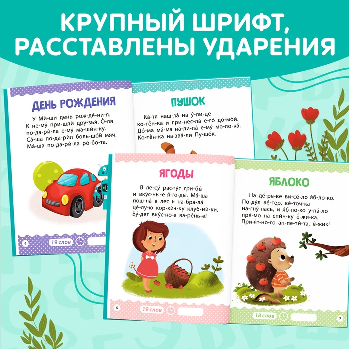 Книга для чтения по слогам «Читаем сами. 1 уровень», 48 стр. Книга для чтения по слогам «Читаем сами. 1 уровень», 48 стр.