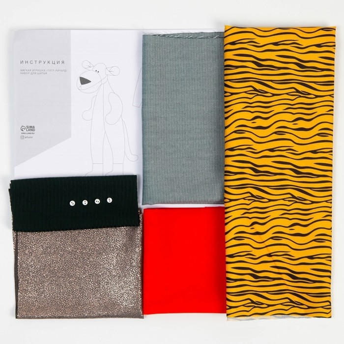 Набор для шитья. Мягкая игрушка своими руками «Тигр Ричард», 25 см Набор для шитья. Мягкая игрушка своими руками «Тигр Ричард», 25 см