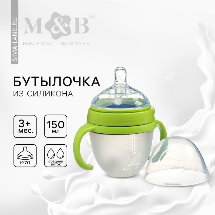 Бутылочка для кормления M&B, ШГ Ø70мм, 150мл., с ручками, силиконовая колба, цвет зеленый Бутылочка для кормления M&B, ШГ Ø70мм, 150мл., с ручками, силиконовая колба, цвет зеленый