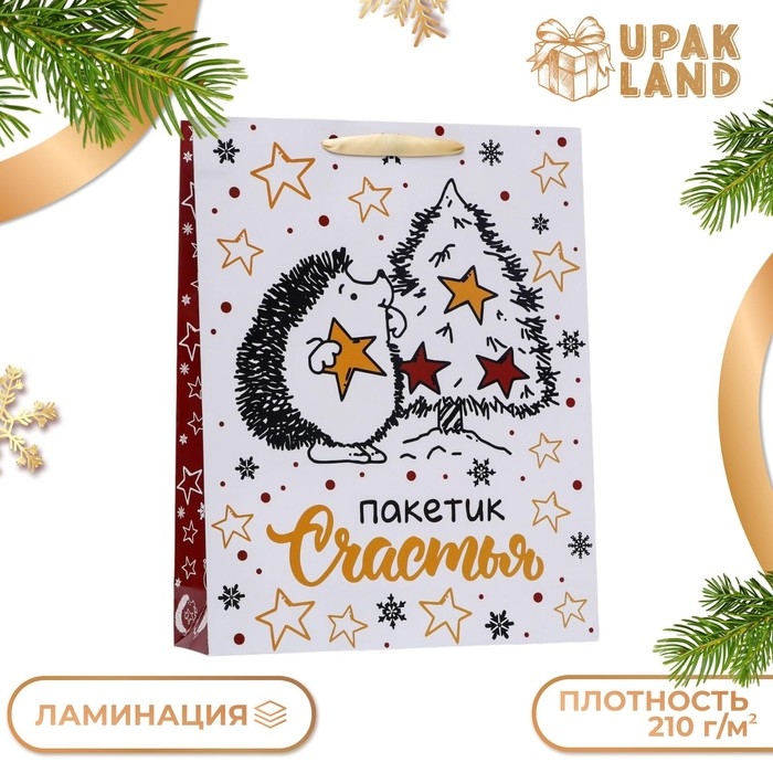 Новый год. Пакет ламинированный вертикальный Новый год. Пакет ламинированный вертикальный "Пакетик счастья",33 х 42 х 10 см.