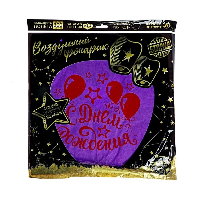 Небесный фонарик «С днём рождения!» Небесный фонарик «С днём рождения!»