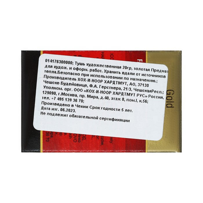 Тушь для письма и рисования художественная 20 мл, Koh-I-Noor, золотой Тушь для письма и рисования художественная 20 мл, Koh-I-Noor, золотой