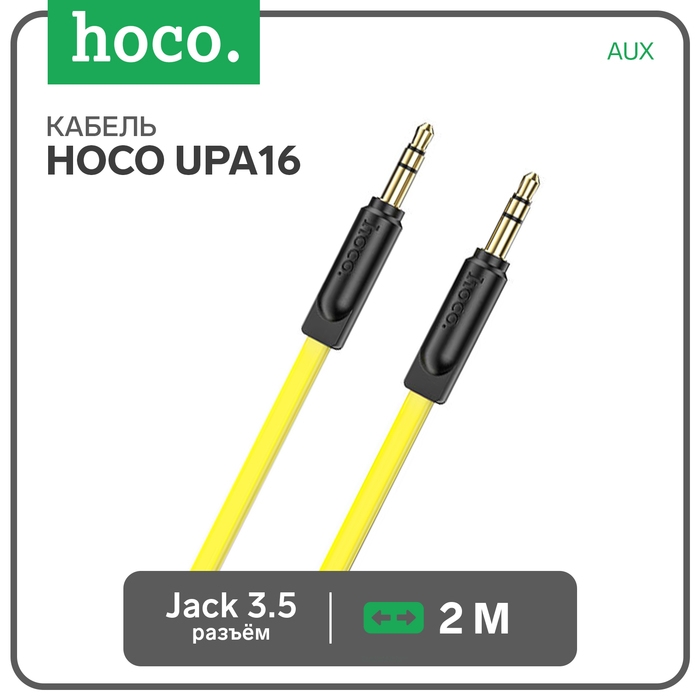 Аудио кабель AUX Hoco UPA16, Jack 3.5 мм (m) - Jack 3.5 мм (m), 2 м, TPE, жёлтый Аудио кабель AUX Hoco UPA16, Jack 3.5 мм (m) - Jack 3.5 мм (m), 2 м, TPE, жёлтый