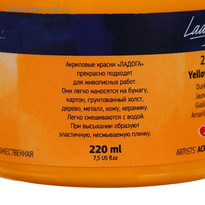 Краска акриловая художественная в банке 220 мл, ЗХК Краска акриловая художественная в банке 220 мл, ЗХК "Ладога", жёлтая тёмная, 2223221