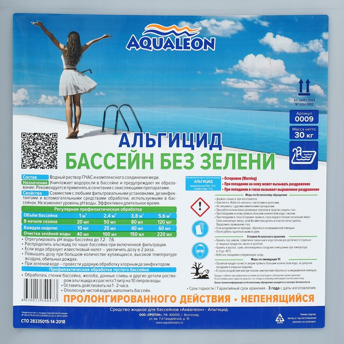 Альгицид Aqualeon непенящийся пролонгированного действия, 30 л (30 кг) Альгицид Aqualeon непенящийся пролонгированного действия, 30 л (30 кг)