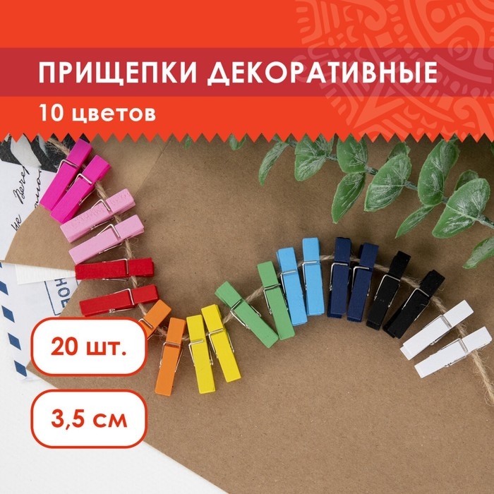 Прищепки разноцветные декоративные  Прищепки разноцветные декоративные "Классика" (набор 20 шт) 3,5 см, 10 цветов