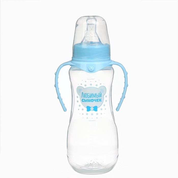 Бутылочка для кормления «Любимый сыночек», классическое горло, приталенная, с ручками, 250 мл., от 0 мес., цвет голубой Бутылочка для кормления «Любимый сыночек», классическое горло, приталенная, с ручками, 250 мл., от 0 мес., цвет голубой