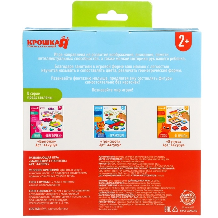 Детская развивающая игра EVA «Маленький строитель 1», изучение форм / цветов, виды МИКС, Крошка Я Детская развивающая игра EVA «Маленький строитель 1», изучение форм / цветов, виды МИКС, Крошка Я
