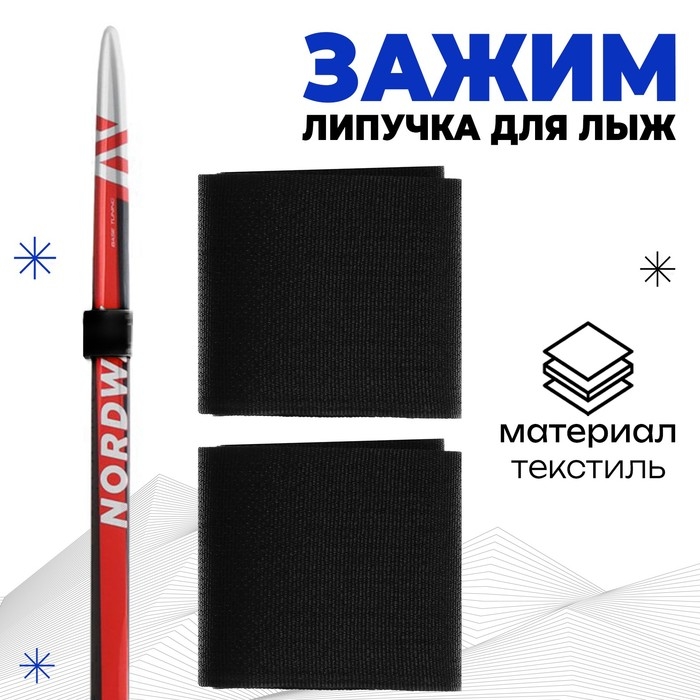 Зажим-липучка для лыж Trek, цвет чёрный Зажим-липучка для лыж Trek, цвет чёрный